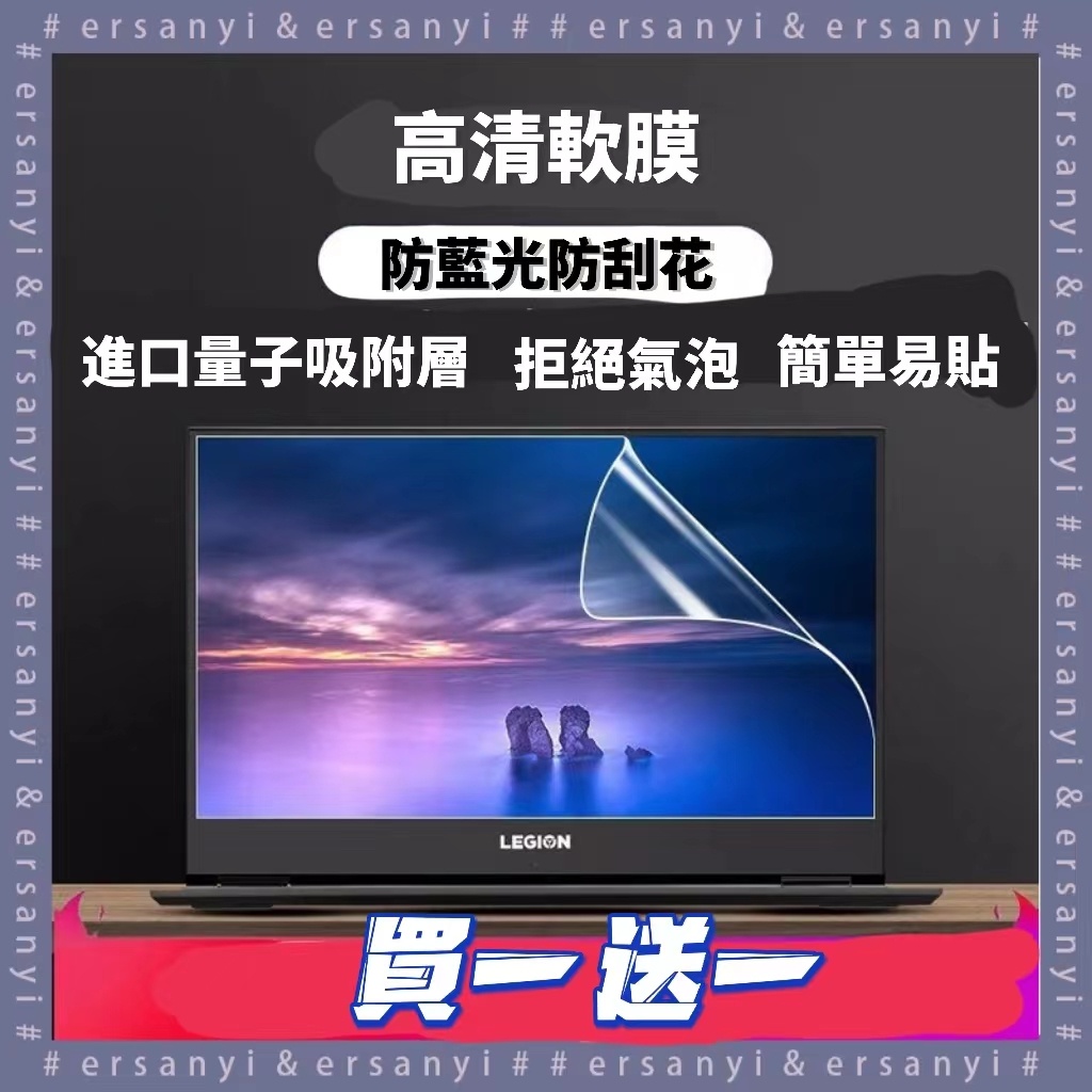 ♚筆電全系列螢幕保護貼膜 華為榮耀聯想拯救者華碩戴爾惠