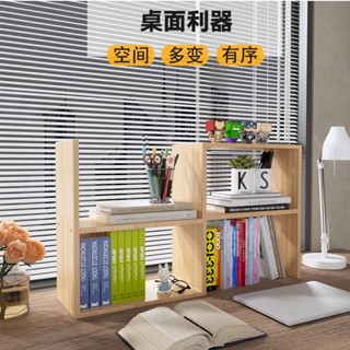 創意桌上書架 簡易學生桌面置物架 辦公室收納架宿舍書櫃兒童小書架