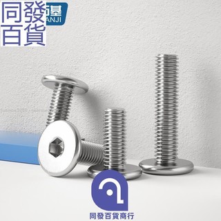 同發五金304不銹鋼CM薄平頭內六角螺絲 沉頭螺栓扁平頭機螺釘M2M3M4M5M6M87
