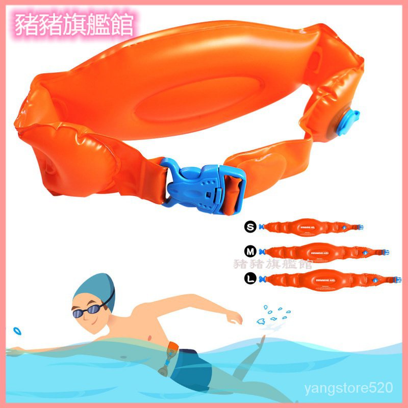 充氣遊泳腰帶 遊泳神器 自由呼吸可快速充氣放氣加厚遊泳腰帶 輔助器 浮腰 腰部助浮器背漂 浮闆 遊泳圈 腰帶