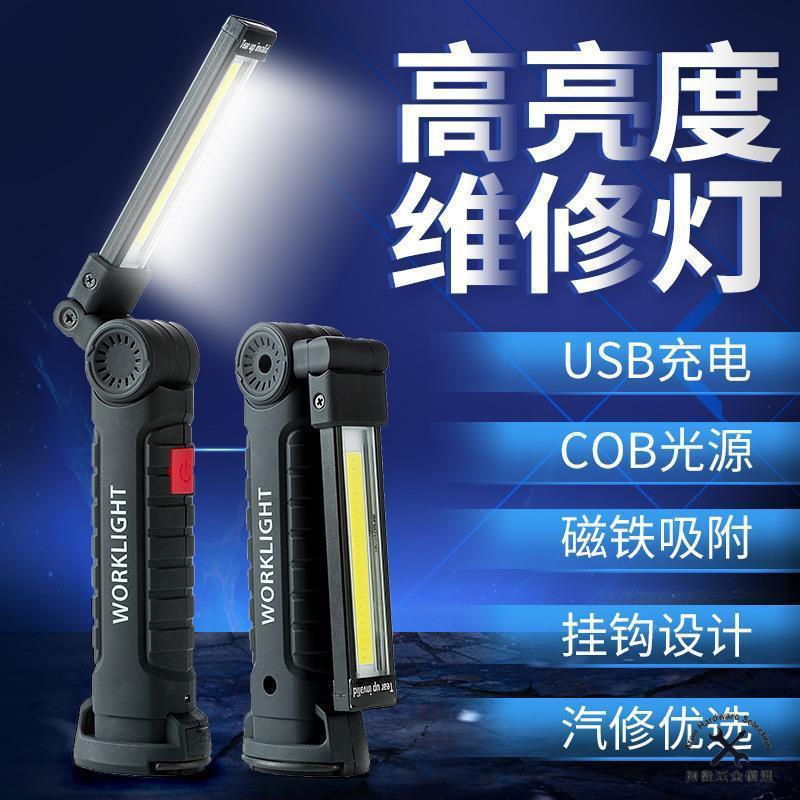 工作燈 磁鐵 USB充電 COB 折疊工作燈 維修燈 帶磁鐵紅燈 家居戶外燈 應急手電筒