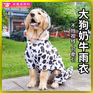 🐶🍂大型犬雨衣 大狗雨衣 中型犬雨衣 狗雨衣 狗狗雨衣 寵物雨衣四腳全包寵物拉佈拉多中型大型犬大狗衣服防水雨披