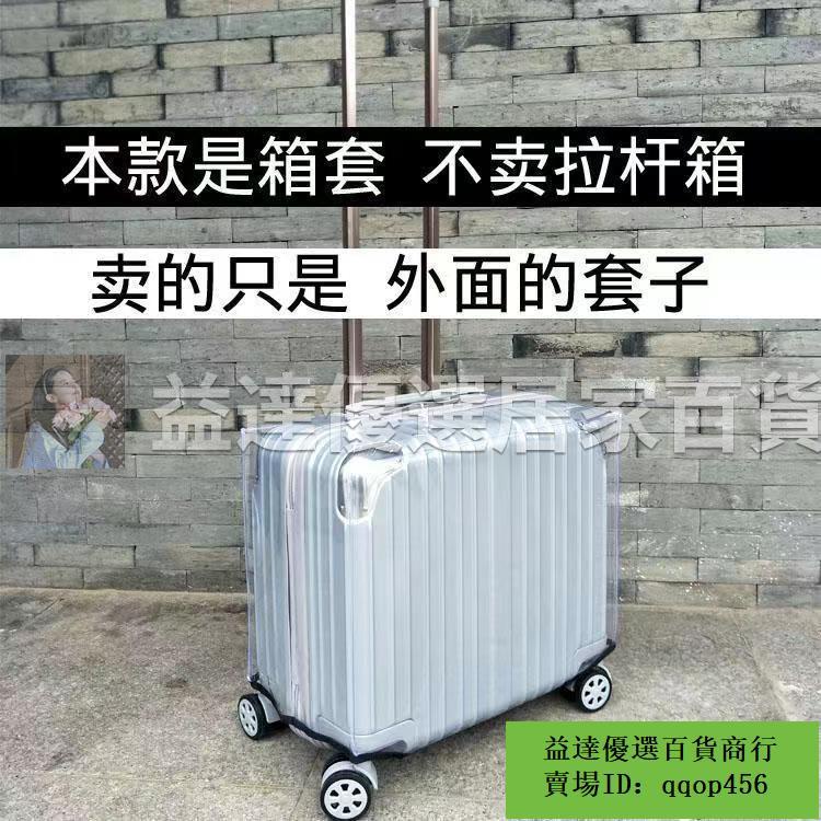 熱賣/📢橫版行李箱18寸保護套20寸正方形透明箱套16橫款罩小箱子保護套1