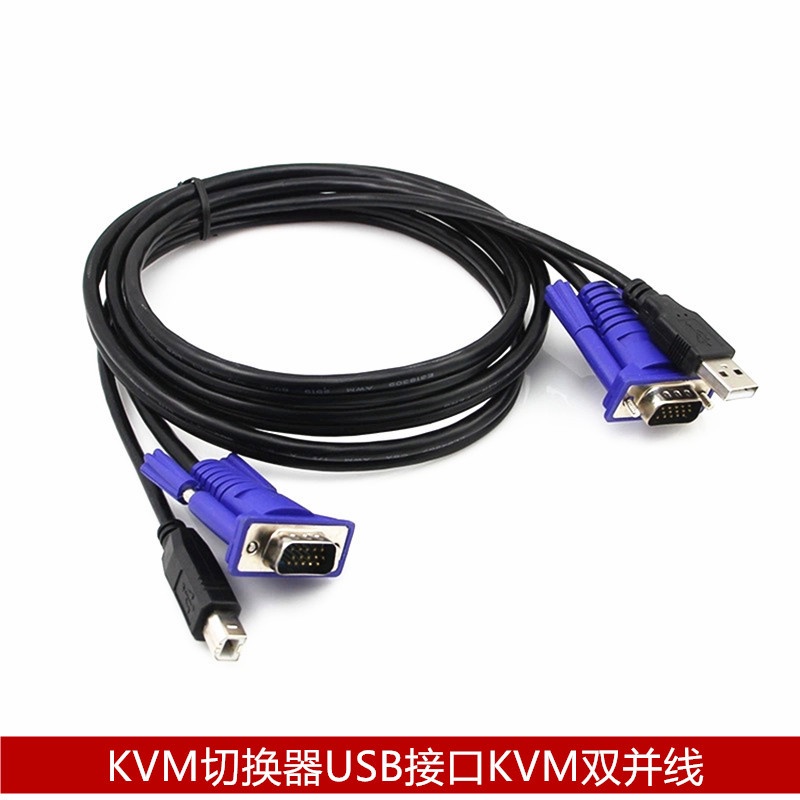 KVM切換器連接配線 KVM線 USB打印+VGA雙並綫鍵鼠連接線 1.5米