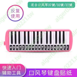 口風琴鍵盤貼373227鍵口風琴貼紙數字簡譜口風琴專用音符貼