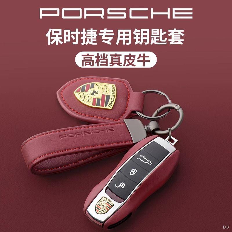 新品上新 波爾多紅真皮款 Porsche 鑰匙殼 鑰匙套 macan911 Palamela 718/Taycan