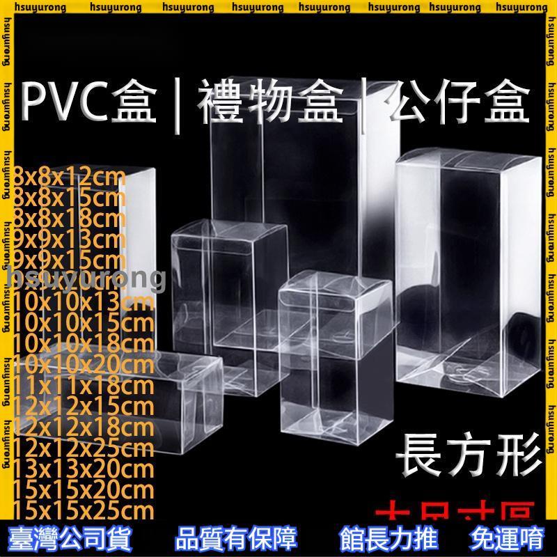 優選產品✨ 長方形PVC盒大尺寸區公仔透明盒保護盒禮物包裝盒