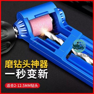 五金促銷🚚磨鑽頭神器麻花鑽頭磨器研磨器修磨機修復轉頭專用電動磨石自動修復機