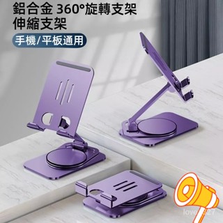 臺灣現貨 抖音網紅爆款 旋轉機械聲效 360°旋轉支架 可調節 金屬鋁閤金旋轉支架 懶人支架 手機支架 桌面支架 支架