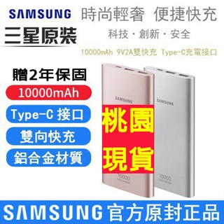 臺灣出貨【贈原廠保固2年】三星行動充 SAMSUNG雙向閃電快充行動電源10000mAh移動電源-P1100行動充悠悠子