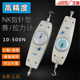 AIGU艾固指標式推拉力計NK-100 NK-500N數顯測力計1KG-50KG拉力器