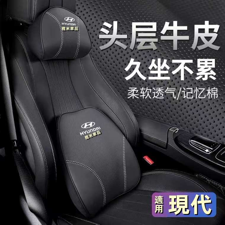 【精選熱賣+可批發】Hyundai【現代真皮汽車枕頭】頸枕 腰枕 頸枕 護頸枕 汽車靠枕 頭枕 腰靠墊 靠墊 椅背墊