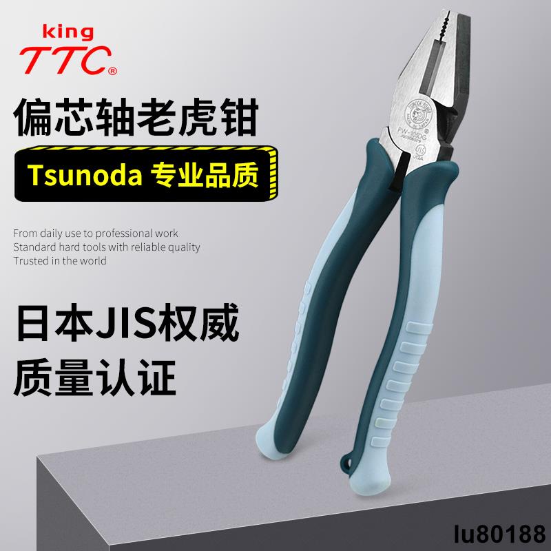 五金工具配件原裝日本TTC鋼絲鉗TP-200HG 175 150進口平口老虎鉗 平嘴剪鉗工具