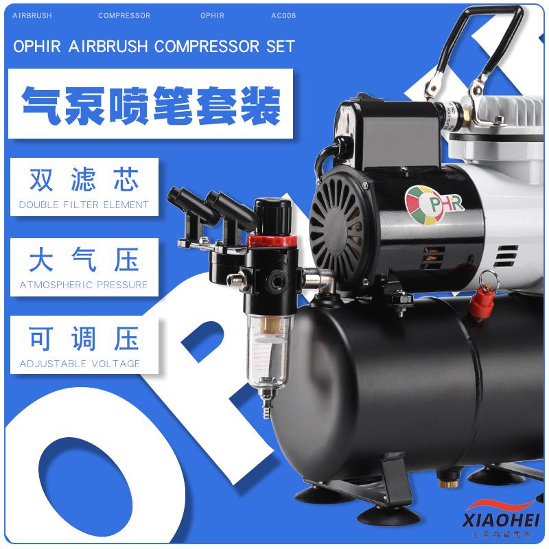 【小黑*優選】模型氣泵AF186噴筆套裝浩盛高達上色噴涂手辦彩繪噴漆空壓機