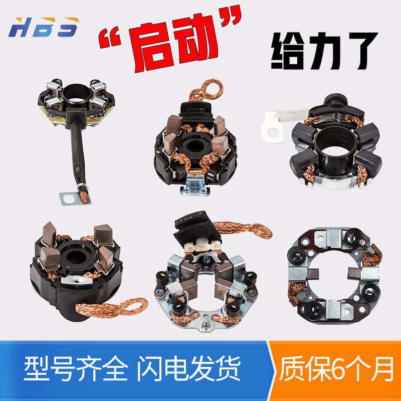 熱銷汽車起動機電刷新品汽配啟動馬達零配件易損件 啟動機碳刷架