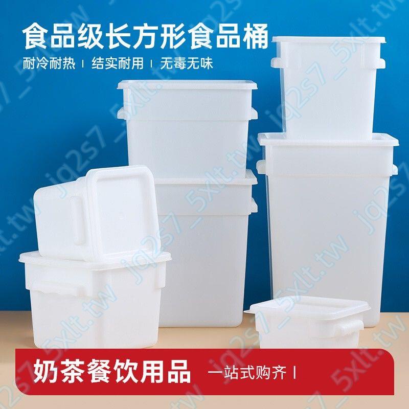 加厚塑料糖水桶冷飲冷藏桶長方形小冰桶奶茶桶帶蓋大號儲物白色桶#新品#熱賣