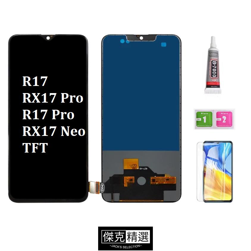 &lt;台灣&gt;OLED螢幕總成適用於OPPO R17/R17 PRO/RX17 PRO/RX17 NEO LCD螢幕總成 液晶