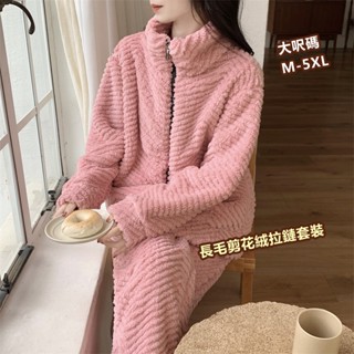 現貨 M-5L 大尺碼 毛毛睡衣 珊瑚絨睡衣女 長袖刷毛加厚保暖法蘭絨睡衣 素面流行居家服套服 學生高領拉鍊休閒