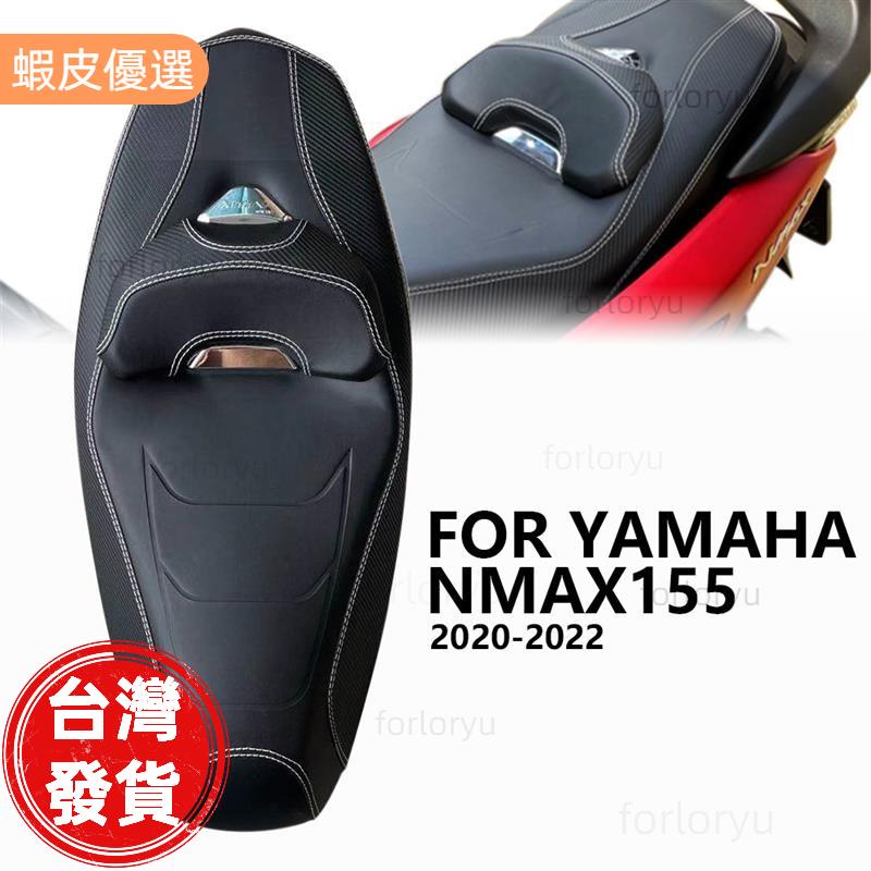 廠商直發📣改裝摩托車 nmax2020-2023 nmax155 nmax 座墊 整個舒適座椅適用於雅馬哈 nmax1