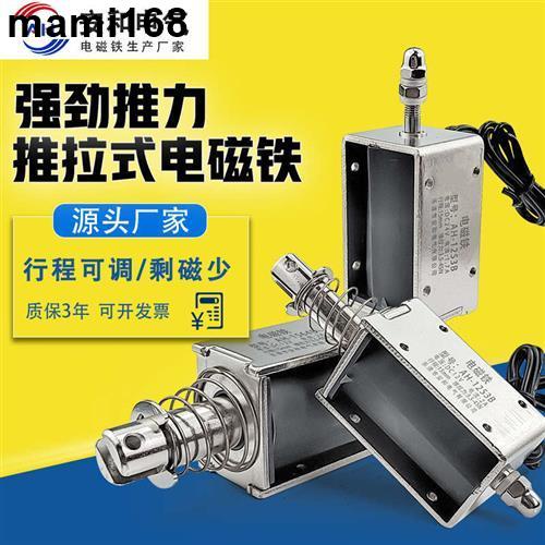 精選/貫穿推拉式電磁鐵微型直流電磁鐵推拉工業伸縮推桿12/mami168