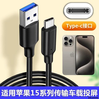 數據線 蘋果16車載線 Carplay車用導航線 適用蘋果16Carplay投屏導航傳輸線 適用蘋果15 Carplay