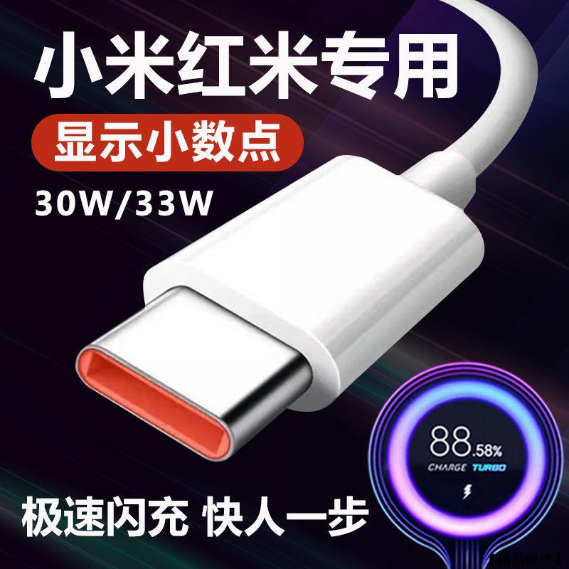 小米 3A 6A Type-c 快充線 閃充線 充電線 傳輸線 小數點  33W 快充 usb-c 紅米快充線