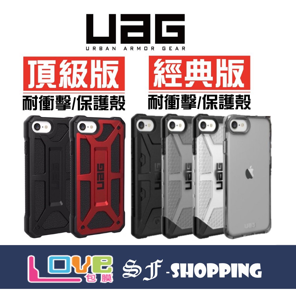 (現貨免運）UAG 軍規防摔殼 保護殼 iphone SE 2 3 二代 2020 iphone/6/7/8/se 保護