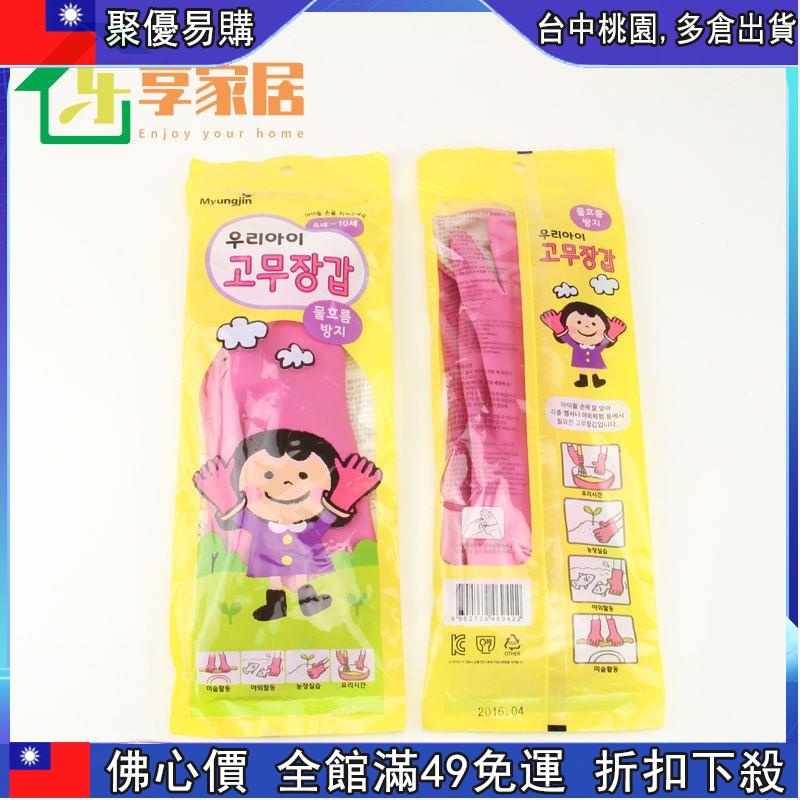 🔥【佛係價 】«清潔手套» 韓國進口兒童乳膠防護 手套 兒童家務清潔 手套 兒童防滑乳膠 手套