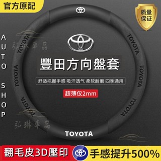 豐田方向盤套Toyota 方向盤套Altis Rav4 Chr Yaris Camry corolla翻毛皮碳纖把 bf