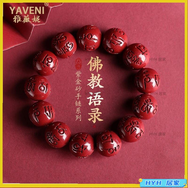 HYH 硃砂手串 高含量紫金砂六字箴言手鍊 本命年男女款轉運飾品（8-14mm）06