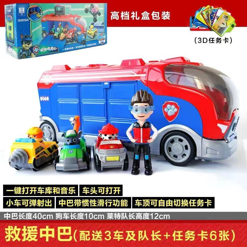 汪汪隊玩具立大功套裝慣性中巴車兒童迴力益智巡邏車