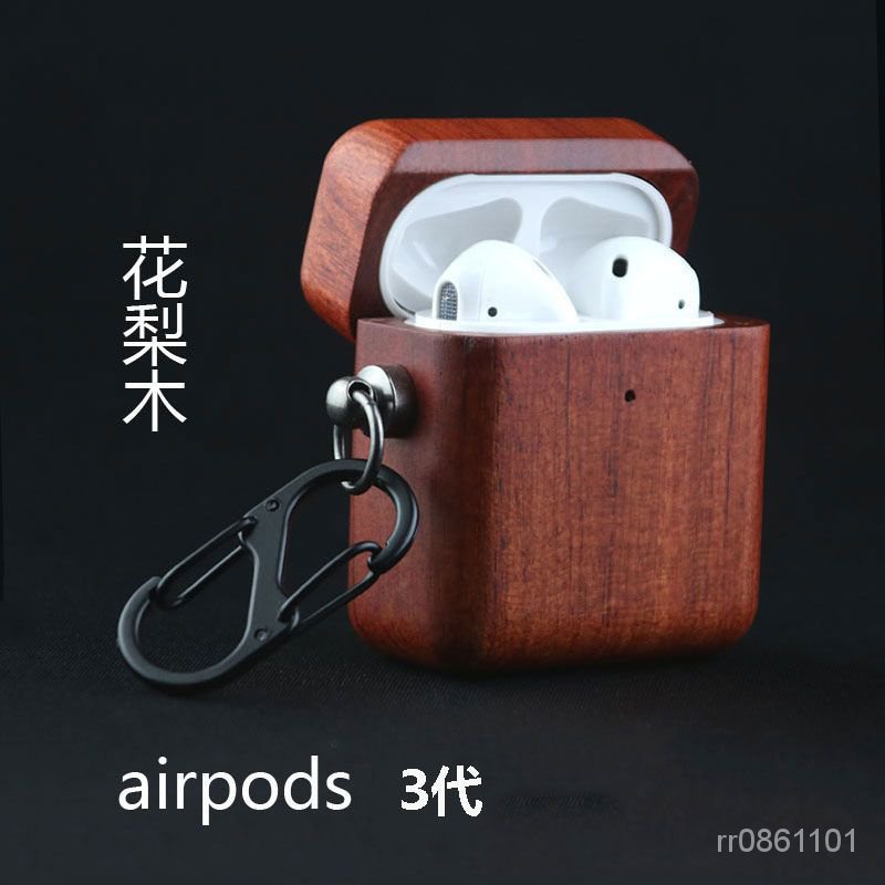 ⭐️臺灣出貨⭐️適用Airpods3代實木耳機殻適用於蘋果pros無綫藍牙木質保護套防塵收納