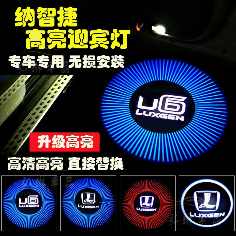 Luxgen 納智捷 S5 U5 U6 GT GT220 U7 專用迎賓燈 投影燈 鐳射燈 照地燈車門燈無損改裝 af