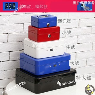 【小蕉】新品 保險箱 帶鎖鐵盒子 手提小錢箱桌面收納盒 保險箱儲物收銀箱 零錢發票密碼盒 儲蓄罐