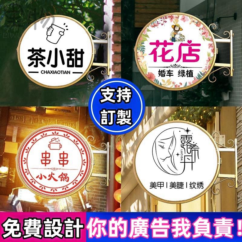 里物客製 客制 發光字 霓虹燈 鐵藝圓形燈箱廣告牌懸掛雙面掛牆式戶外led燈牌奶茶店發光側招牌