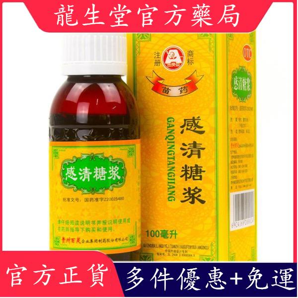 百靈鳥 感清糖漿100ml 哮喘 咳嗽痰多 頭痛發熱 流涕