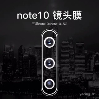 ✨D&M殼膜✨三星note10plus+5G鏡頭膜Note10攝像頭保護膜相機防颳花手機貼膜 7IFC