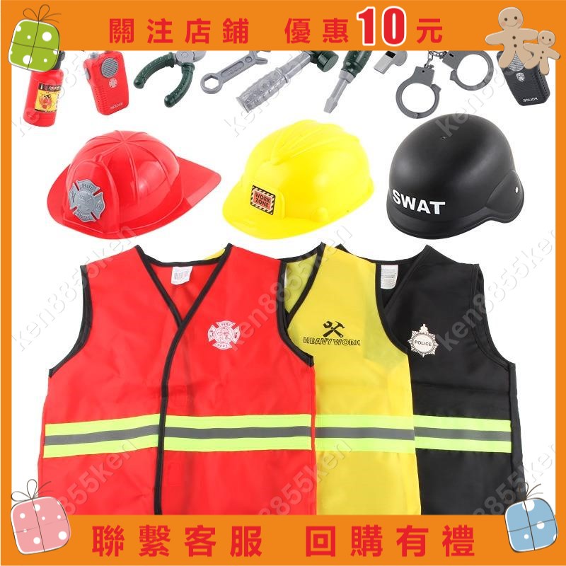 【echo】外貿兒童警察消防員工程角色扮演帽子背心馬甲服裝道具玩具幼兒園#ken8855ken