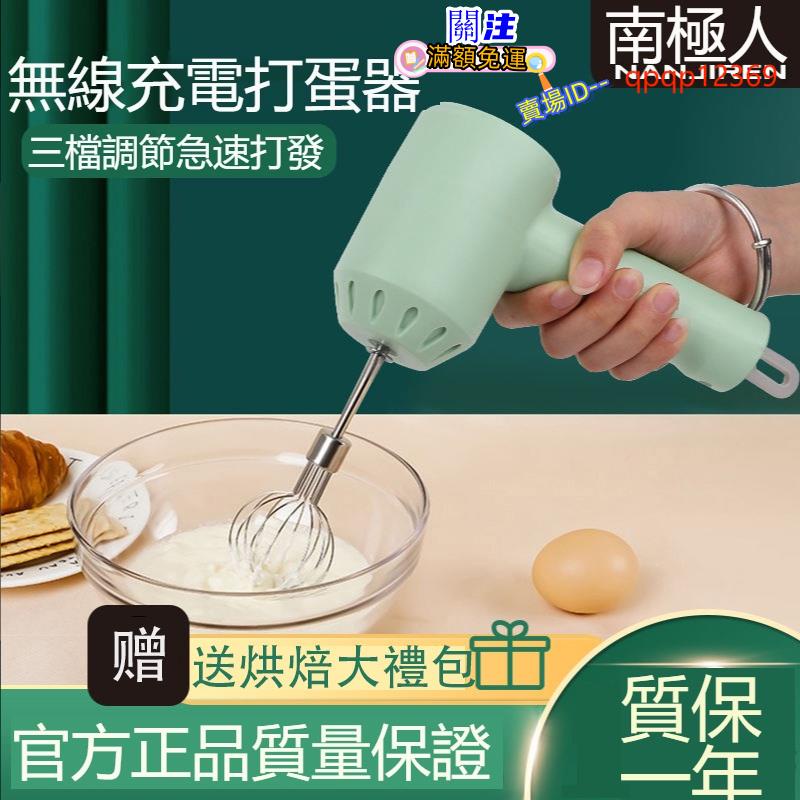 南極人新品 家用打蛋器 便攜式無線打蛋器 電動打蛋器 手持打蛋器 家用打蛋器 電動攪拌機 手動攪拌器 廚房用品*lucc