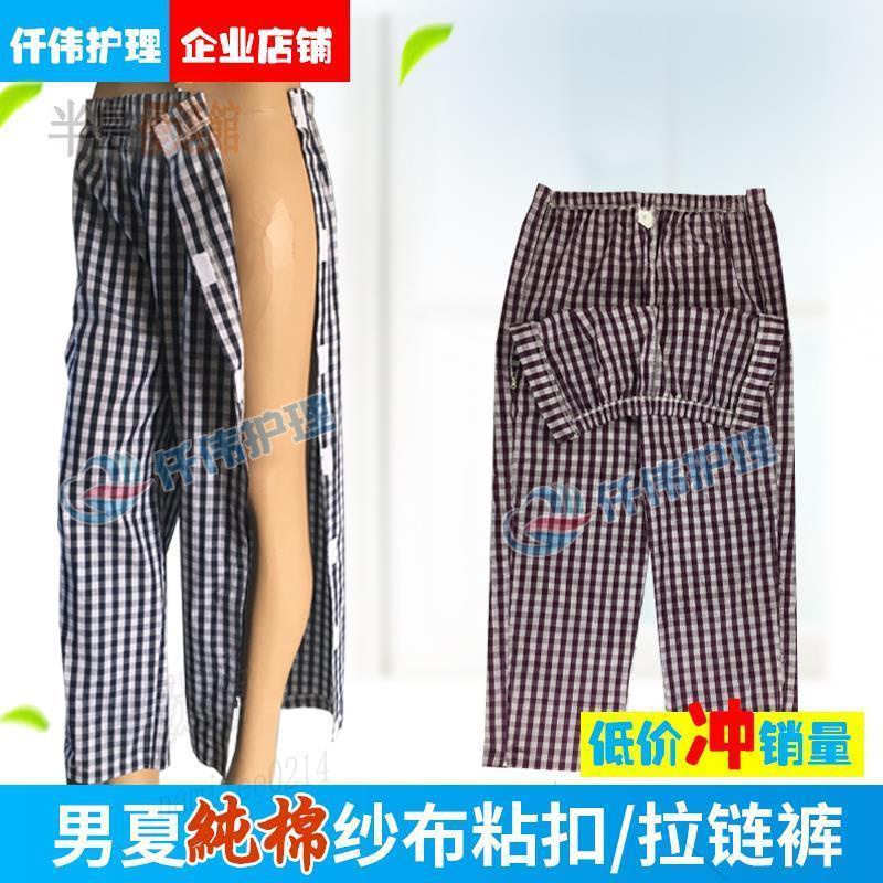 護理 夏季純棉病號服易穿脫癱瘓老人住院病人褲骨科術后康復理療護理褲 大尺碼