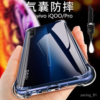 ✨D&M殼膜✨vivoiQOO手機殻iqooPro保護套V1824BA外殻氣囊防摔透明硅膠全包 邊 JKV8