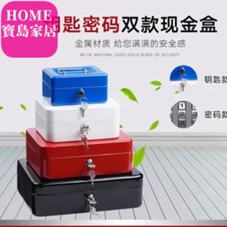 帶鎖儲物盒 收納盒 鐵盒 密碼盒 票據 保險盒 密碼保險箱 小型保險箱 迷你密碼保險箱 保險櫃 辦公保管箱家用密碼保險箱