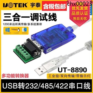 現貨· 宇泰 USB轉RS232串口線USB轉232/485/422轉換器三合一通訊UT-8890