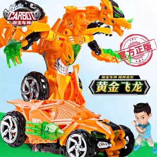 ⭐臺灣優選⭐咖寶車神黃金飛龍變形機器人恐龍汽車兒童男孩玩具正版金剛車神男