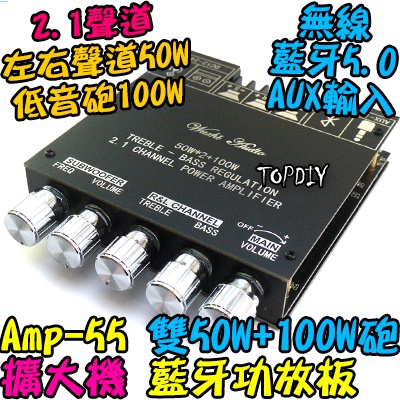 100瓦低音砲 TPA3116D2【阿財電料】AMP-55 音響 藍牙 擴大機 功放板 2.1聲道 音箱 D類 VK