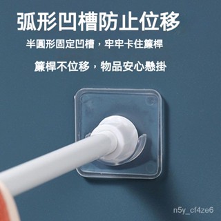 2個 免打孔伸縮桿固定器 免打孔浴室桿支撐架 掛衣服支架 衣櫃粘鉤託 窗簾桿固定器 窗簾桿支架 桿子支撐器 伸縮桿加固託