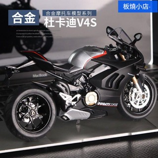 機車模型 重機模型 摩托車模型 合金摩托車模型 模型車 機車 模擬合金車 汽車模型 杜卡迪V4S摩托車模型玩具模擬合金車