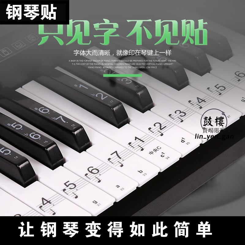 臺中店📌鋼琴鍵盤貼紙 88鍵61鍵54鍵 透明鋼琴鍵盤貼紙 電子琴琴貼五線譜簡譜音符鍵位貼📌低價