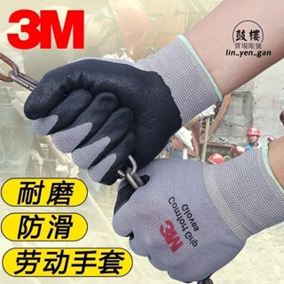 臺灣優品📌 3M 電工 電氣 舒適型防滑耐磨 手套 勞保騎車防護工業施工勞動塑膠📌優惠款