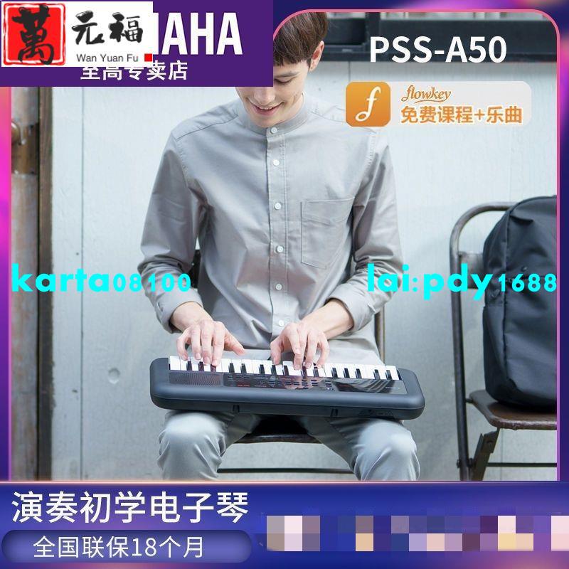 現貨-雅馬哈電子琴PSS-A50兒童啟蒙初學娛樂37鍵玩具便攜迷你鍵盤力度